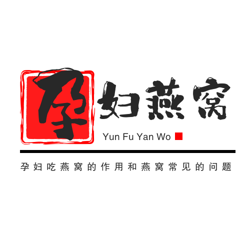 孕婦吃燕窩的作用和燕窩常見(jiàn)的